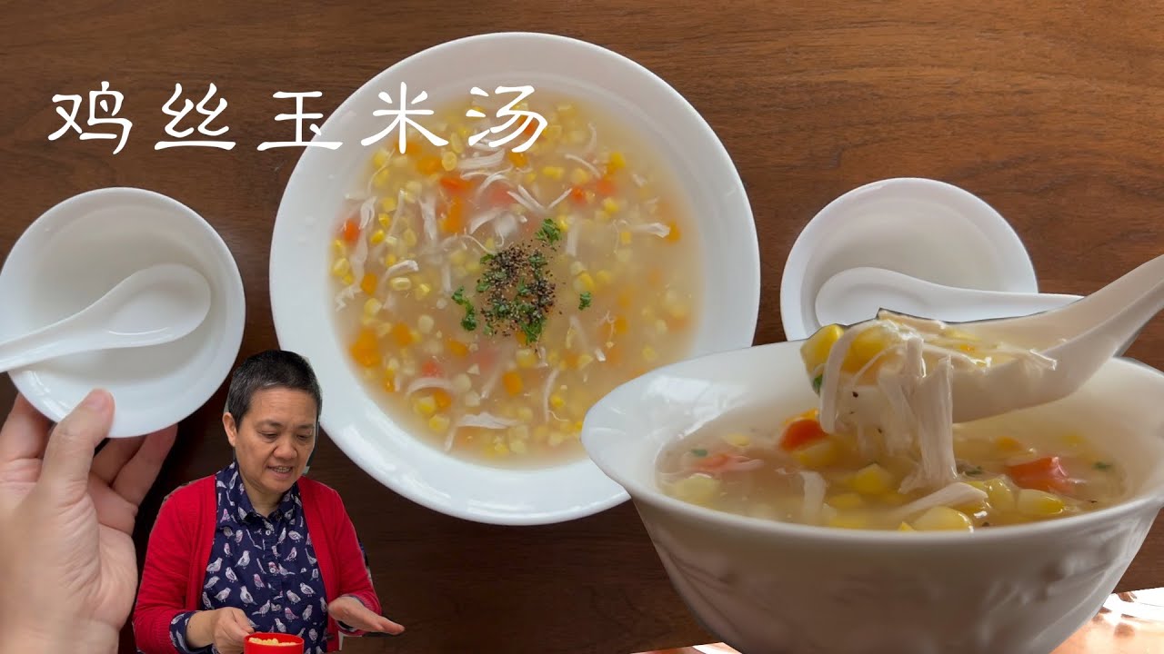 【字幕】鸡丝玉米汤 简单更需要精心 学会它 过年过节一定用得上【田园时光美食】
