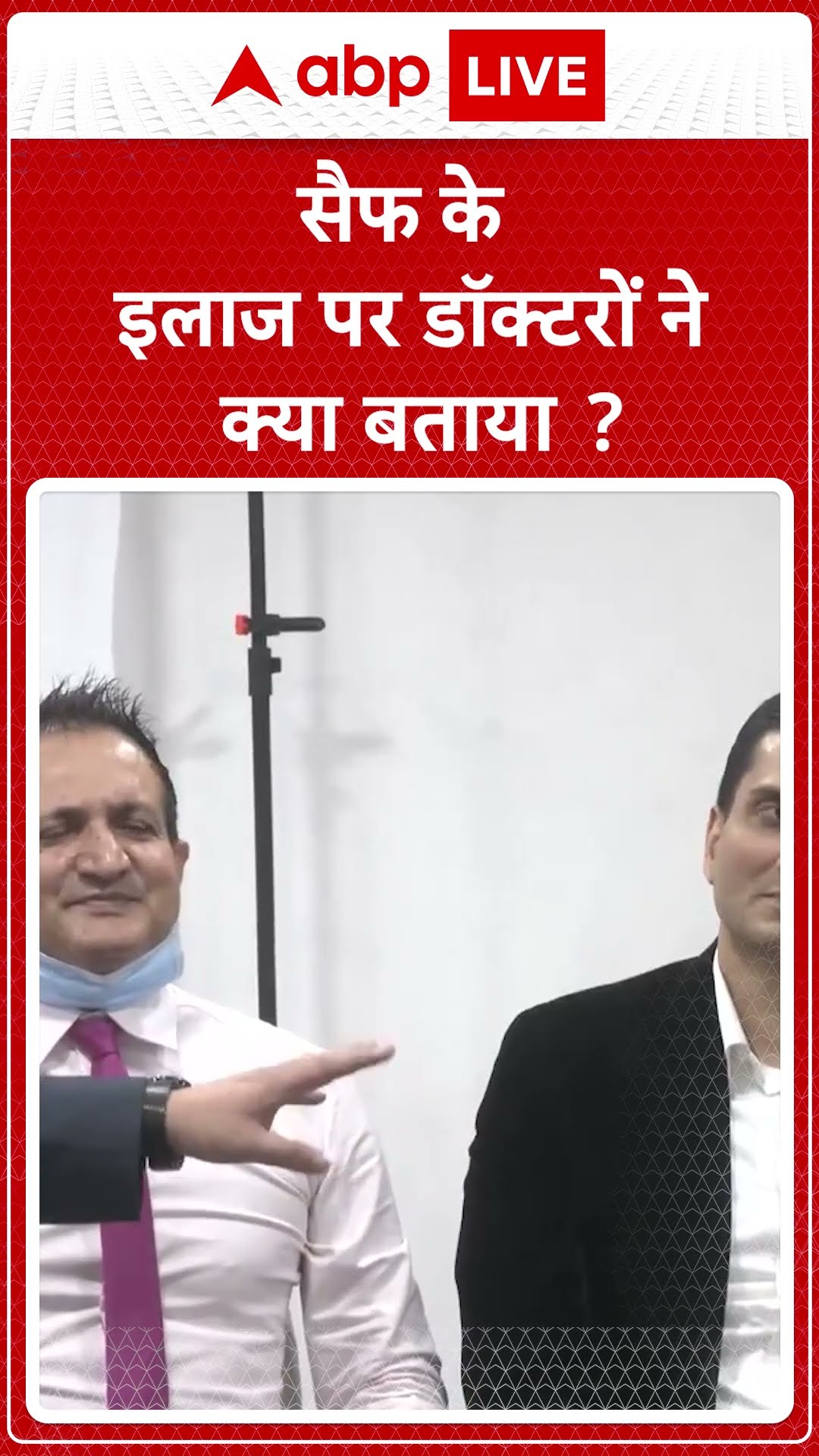 Saif Ali Khan Attacked:सैफ के इलाज पर डॉक्टरों ने क्या बताया ? |  ABP NEWS SHORTS