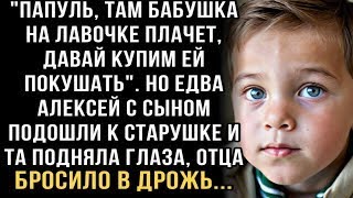 видео: Я ПЛАКАЛ, ЧИТАЯ ЭТОТ РАССКАЗ! СЫН- КУПИМ БАБУШКЕ ПОКУШАТЬ! НО СТАРУШКА ПОДНЯЛА ГЛАЗА И ПАПУ ЗАТРЯСЛО картинка: Я ПЛАКАЛ, ЧИТАЯ ЭТОТ РАССКАЗ! СЫН- КУПИМ БАБУШКЕ ПОКУШАТЬ! НО СТАРУШКА ПОДНЯЛА ГЛАЗА И ПАПУ ЗАТРЯСЛО