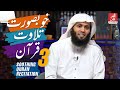3  soothing quran recitation by sheikh mansour al salimi