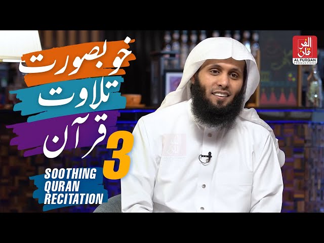 3 - Soothing Quran Recitation by Sheikh Mansour Al Salimi class=