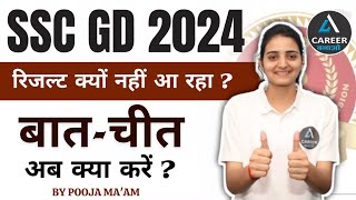 SSC GD Result Kab Aayega | SSC GD Result 2024 | SSC GD Physical 2024