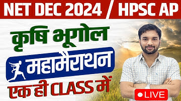 CLASS 02 | AGRICULTURE GEOGRAPHY | UGC NET DEC 2024 |  HPSC  AP | अंतिम प्रहार  | REVISION | कृषि