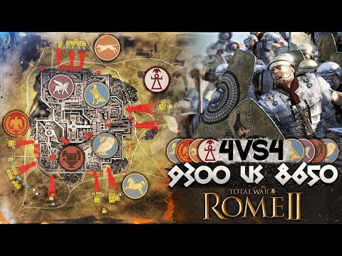 Видео: 4 VS 4 - Самая Масштабная Сетевая Битва Игроков! 18 000 Юнитов - Total War: Rome 2