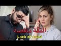 Lack of trust    moroccan arabic