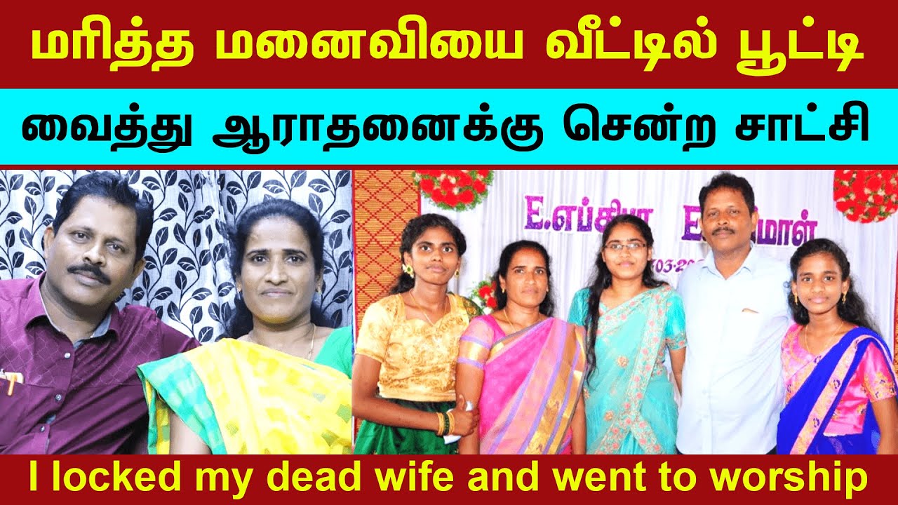 Pastor Aaron Rajasekar Testimony | ஆராதனை ஆரம்பித்த நேரத்தில் மரித்த மனைவிக்கு உயிர்ப்பெற்ற சாட்சி