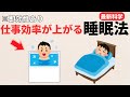 【睡眠法】今夜から実践！いつもより熟睡するための睡眠法。明日から仕事で疲れない