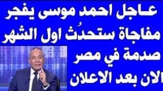 نشرة أخبار مصر اليوم الأربعاء الموافق 2/8/2023