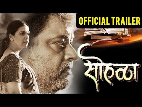 sohalla-(सोहळा)-marathi-movie-2018-|-official-trailer-|-sachin-pilgaonkar,-vikram-gokhle