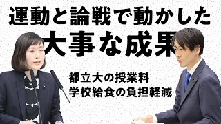 special都議会が終わりました（１０） #都議会ダイジェスト #学費無償化 #給食費無償化 #多摩格差 #学校給食 #都立大学