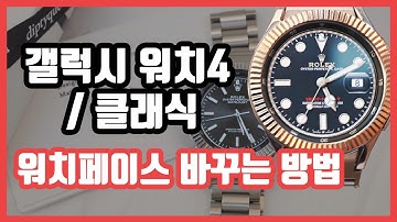 갤럭시워치페이스 - Youtube