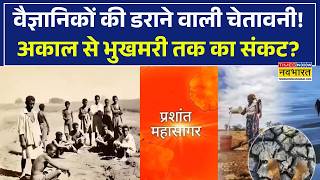 ChakraView | 150 साल बाद फिर लौटेगा महाअकाल? अल नीनो का भारत पर सबसे बड़ा अलर्ट!