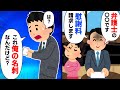 【スカッと】弁護士「慰謝料を請求します」俺「奇遇ですね。俺も弁護士だし今貰った名刺は俺の名刺ですよ」弁護士「え？」【2chゆっくりスレ解説】