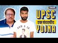Binge! | UPSC: एक पंचवर्षीय योजना | ft. Nikhil Vijay