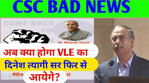 csc Vle अब क्या करेंगे क्या फिर से आयेगे दिनेश त्यागी सर की नही?😭😭
