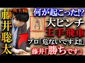 【プロも大絶賛!!】藤井棋王が王手飛車の大ピンチ!?伊藤七段が龍で大暴れから神の一手でいきなり終局【第49期棋王戦コナミグループ杯五番勝負第2局】