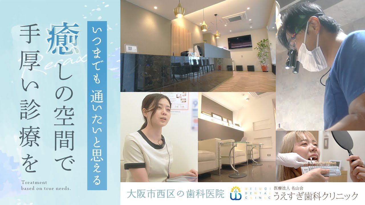 うえ すぎ 歯科 クリニック