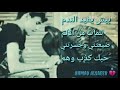 بيش يفيد الندم 2018