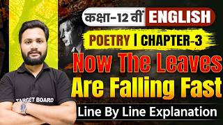 Now The Leaves Are Falling Fast | Class 12 English Chapter 3 Bihar Board | 12th English Chapter 3