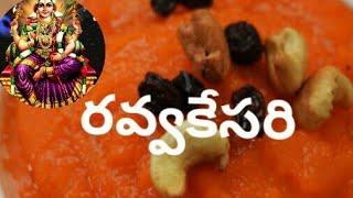 Ravvakesari/Rava Kesari In Telugu|Sweets Recipes In Telugu|bath|diwali special recipes-Kesari Bath|