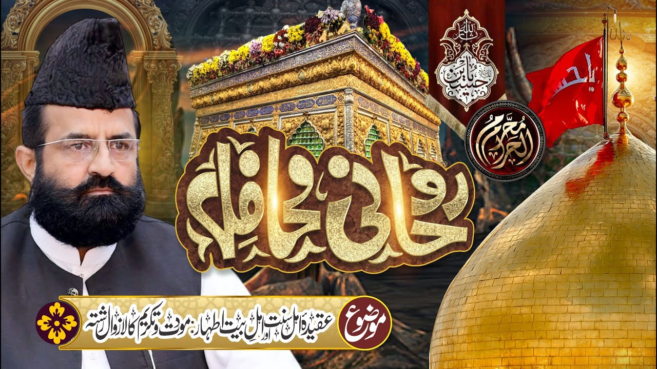 Rohani Mahafil Bayan Allama Khadim Hussain Khursheed 2025