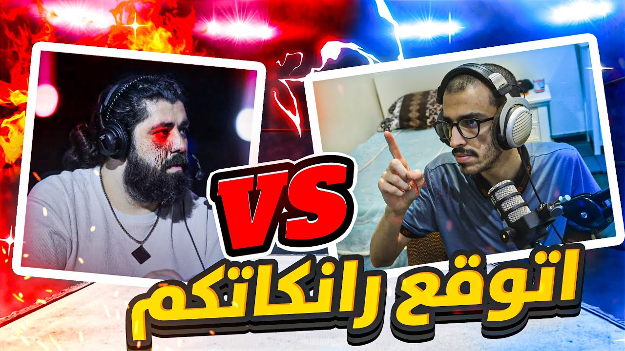 GUESS THE RANK |  التحدي المنتظر  🔥