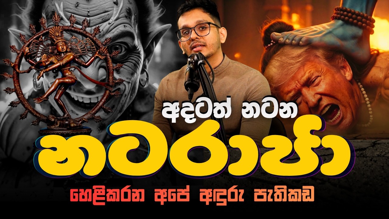 Nataraj L Rama Rama Rey මේ නටරාජ ගේ කතාව නෙවෙයි මේ තමයි ඔබේ කතාව | Nataraja - YouTube