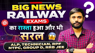 😱😱 BIG NEWS! : RAILWAY EXAM का रास्ता हुआ और भी सरल ✨ Aditya Ranjan Sir | Link in Description ⤵️