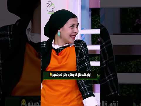تبقا ظالمة طوب الأرض وهي اللي بتتحسبن