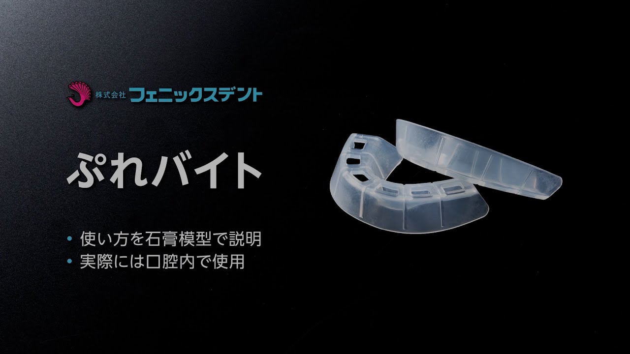 ぷれバイト | 株式会社フェニックスデント
