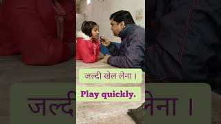 जल्दी क्रिया |  quickly verb | translation | spoken tips | #shorts  #spokenenglish #translation