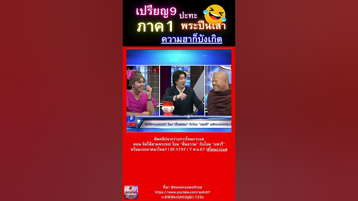 #เปรียญ9 ปะทะ #พระปีนเสา #ความฮา ก็บังเกิด #ตลกคาเฟ่ #โหนกระแส #หนุ่มกรรชัย #แพรรี่ไพรวัลย์ #พระธีระ