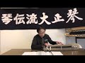 大正琴YOUTUBEレッスン「釜山港へ帰れ」