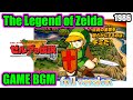 ゼルダの伝説 ゲーム音楽／The Legend of Zelda GAME BGM