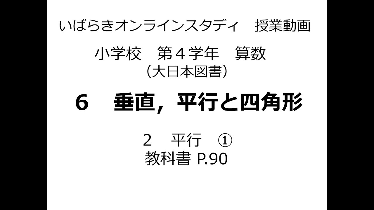 いばスタ小学校 ４年算数 大日本図書