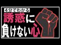 意志力を鍛える超簡単な方法【今すぐ実践】