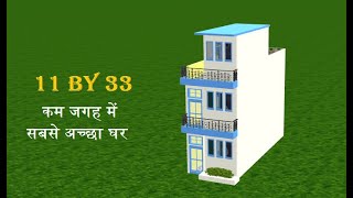 11 By 33 Home Design In 3d 11 By 33 House Plan 11 By 33 घर क नक श Youtube