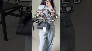 올해 찐 신상백! 자크뮈스 투리스모🩵 #daily #bag