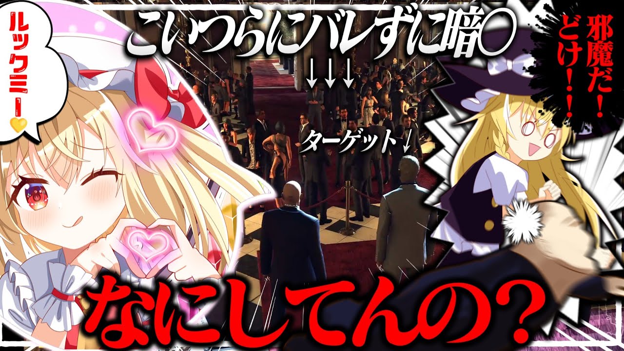 キミたちはどうしてまともに仕事できないのかな？？【HITMAN】【ゆっくり実況】