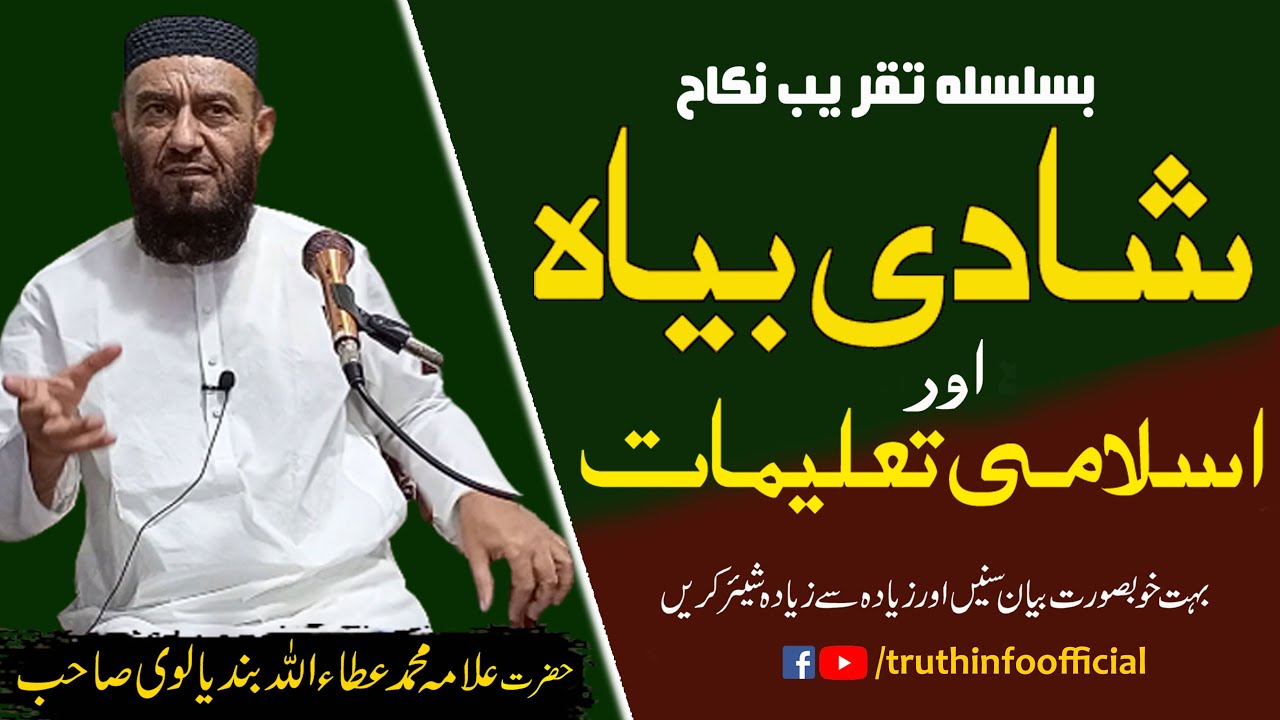 Shaadi Bayah or islami Taalimaat |Very Important Bayan By |Allama Attaullah Bandyalvi