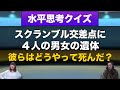 【広告でも話題‼︎】『マーディスト』に出てくる水平思考クイズやってみた【peep】【うみがめのスープ】
