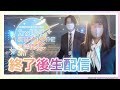 【AP生配信】THE IDOLM@STER SHINY COLORS 2ndLIVE STEP INTO THE SUNSET SKY 終了後感想会【アイドルマスター】