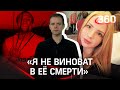 «Избил и задушил случайно»:  врач убивший медсестру выступил в суде