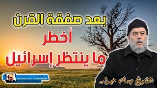 الشيخ بسام جرار يشرح موقف ابن سلمان وابن زايد وحكام البحرين وعمان من صفقة القرن