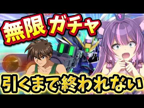 【Gジェネエターナル】即終了？ゼロカスタム引くまで終われないガチャ耐久 【  SDガンダムGジェネレーションエターナル   】のサムネイル