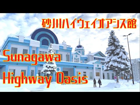🇯🇵Sunagawa Trip【Sunagawa Highway oasis】#砂川 #砂川ハイウェイオアシス館 #北海道 #Japan #Trip #Travel #Walking
