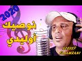نوصيك اوليدي يوسف العمراني