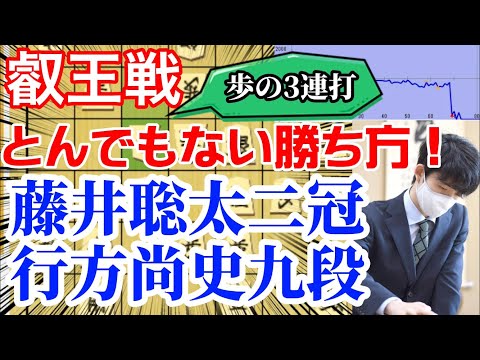 【将棋解説】歩だけで相手を崩してしまう藤井聡太二冠。藤井聡太二冠vs行方尚史九段 叡王戦