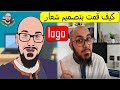 كيف قمت بتصميم شعار قناة اليوتيوب؟ تصميم لوجو logo