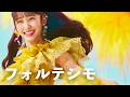 乃木坂46 - フォルテシモ